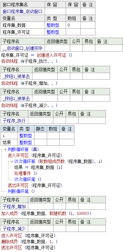 易语言 之多线程_代码区_06