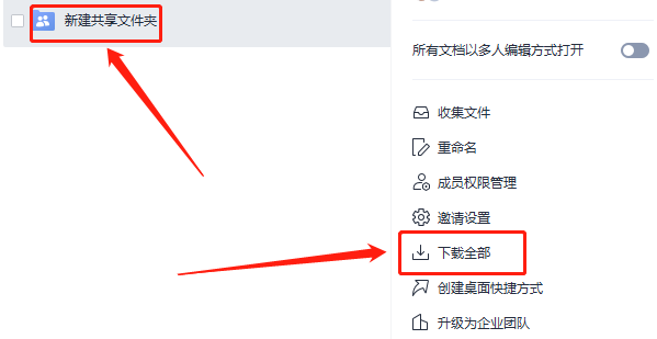 WPS共享文件怎么创建及共享功能使用方法