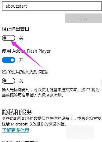 edge浏览器禁止网页跳转怎么办?edge禁止网页跳转解除