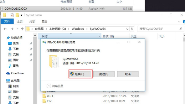 Win10打开软件提示comdlg32怎么解决?