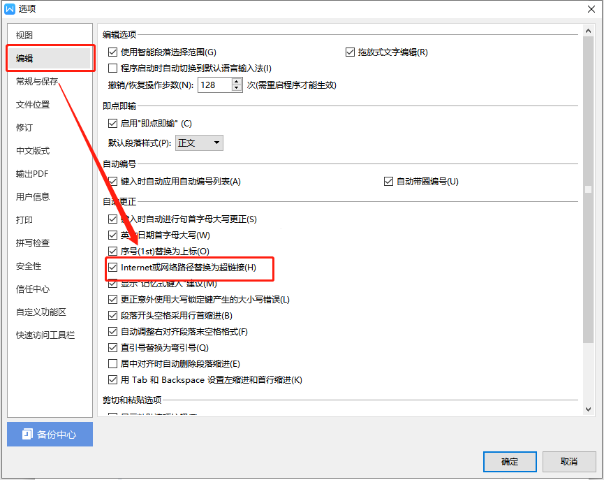 WPS无法打开超链接怎么办?WPS超链接打不开解决方法
