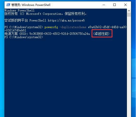 win10怎么开启卓越性能模式?win10系统开启卓越性能模式操作方法