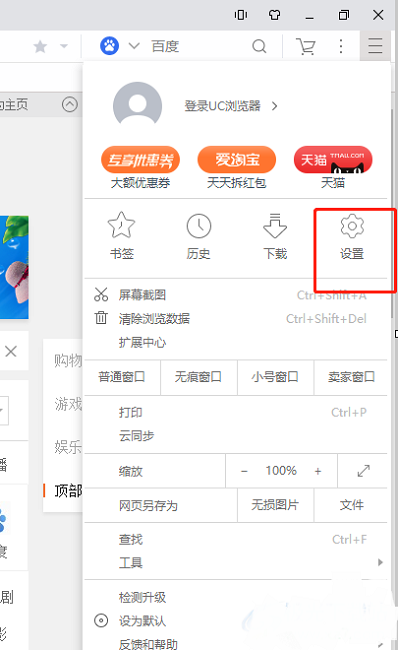 uc浏览器怎么实现鼠标滚轮切换标签页?