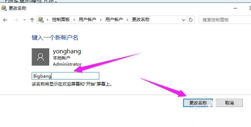 win10专业版怎么改用户名？win10专业版修改帐户名称的方法