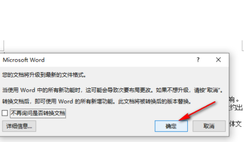 word兼容模式怎么切换正常模式?word切换为正常模式的方法