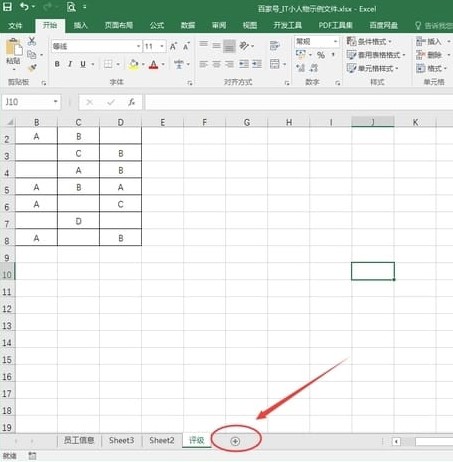Excel无法新建工作表怎么办?Excel不能新建工作表解决方法