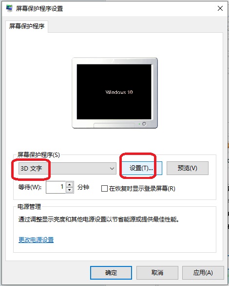 win10电脑怎么设置待机黑屏后时钟显示在屏幕上?