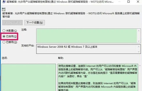 Win10加载疑难解答向导出错无法打开怎么办?
