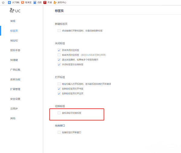 uc浏览器怎么实现鼠标滚轮切换标签页?
