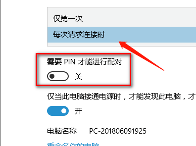 Win10如何容许别的设备投影到此电脑?分享设置方法