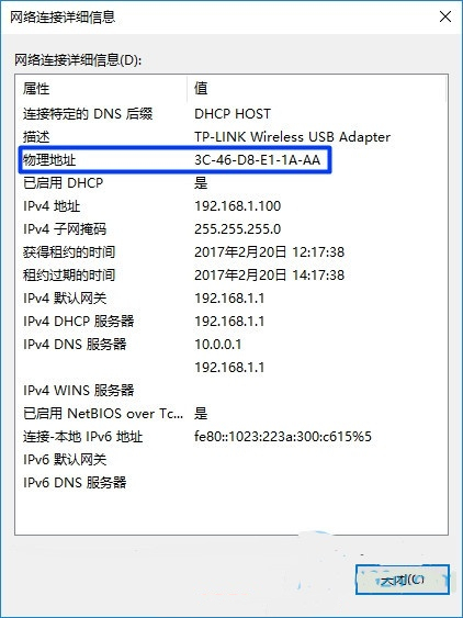 win10如何查看mac地址?win10查看mac地址的三种方法