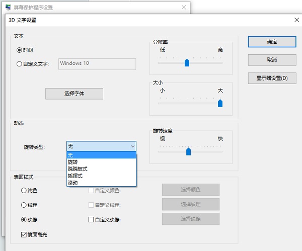 win10电脑怎么设置待机黑屏后时钟显示在屏幕上?
