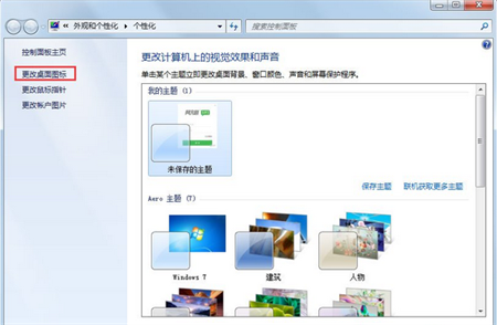 win7图标显示不正常怎么办 win7图标显示不正常解决方法 