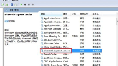 win7怎么打开蓝牙?win7蓝牙在哪里打开?