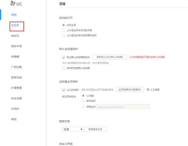 uc浏览器怎么实现鼠标滚轮切换标签页?