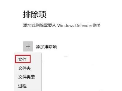 Win10电脑安全中心怎么设置不扫描指定文件夹?