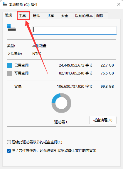 什么是磁盘碎片？Win11机械硬盘如何进行磁盘碎片整理？