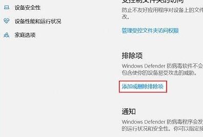 Win10电脑安全中心怎么设置不扫描指定文件夹?