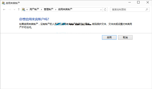 win10来宾账户怎么开启?win10来宾账户开启方法
