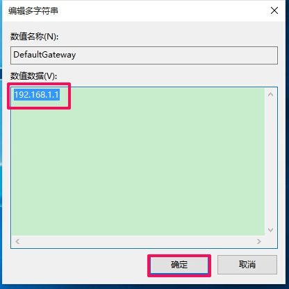 win10默认网关自动消失怎么办?win10默认网关没了解决方法