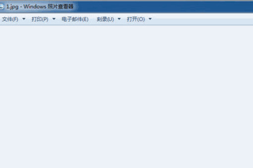 win7照片查看器无法显示内存不足的完美解决办法