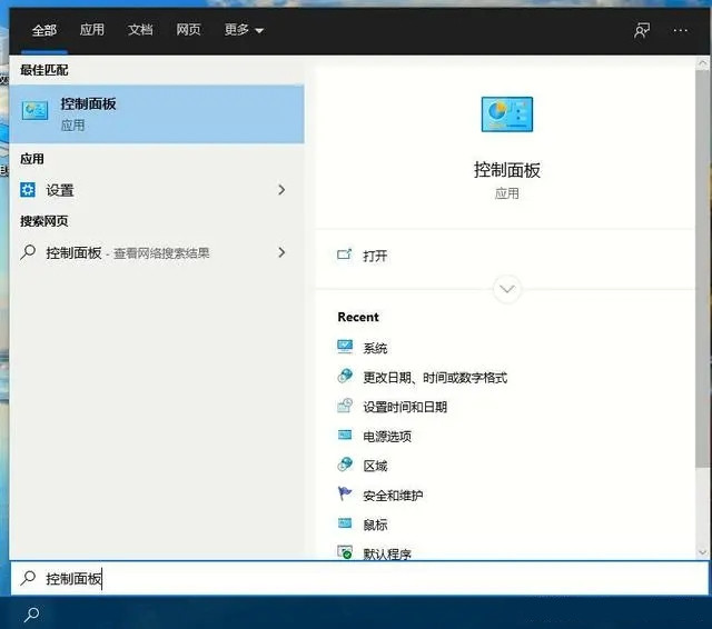Win10专业版打开控制面板的四种方法【详细教程】