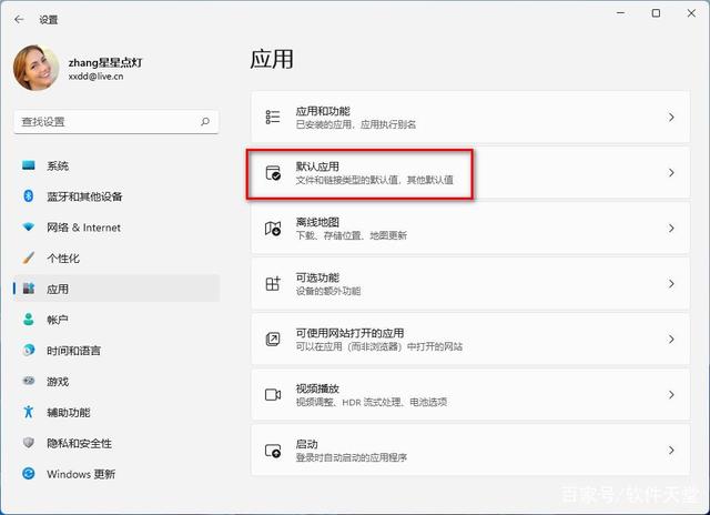 Win11系统如何更改默认程序?