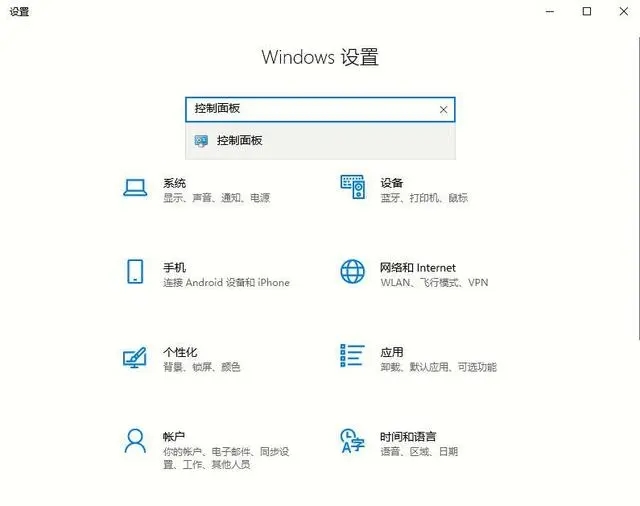Win10专业版打开控制面板的四种方法【详细教程】