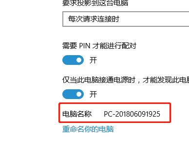 Win10如何容许别的设备投影到此电脑?分享设置方法