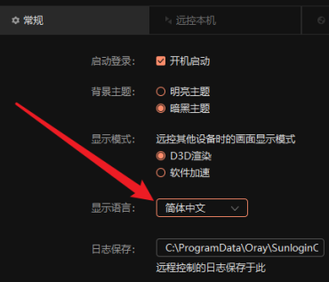 向日葵远程控制怎么切换语言?向日葵远程控制修改语言操作方法