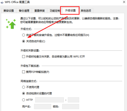 WPS怎么取消自动升级?WPS禁止自动升级设置方法