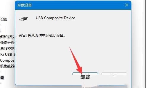 win11无法识别的usb设备一直弹出怎么办?