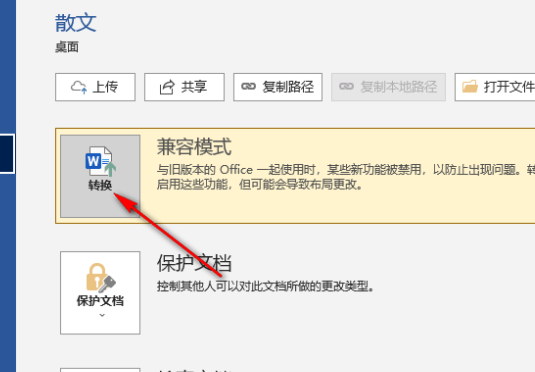 word兼容模式怎么切换正常模式?word切换为正常模式的方法