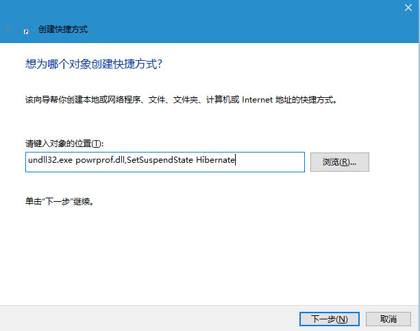 win7系统快捷进入休眠模式的方法教程 