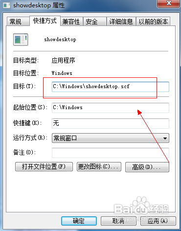 win7系统如何创建显示桌面图标 