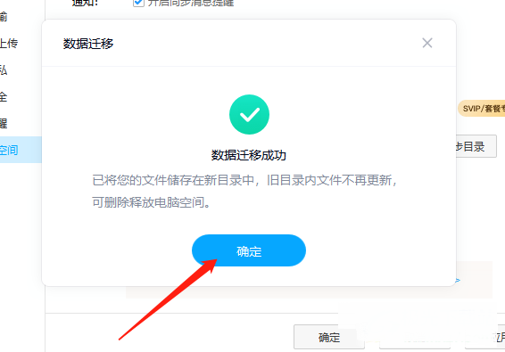 百度网盘如何更改同步目录?百度网盘更改同步目录方法