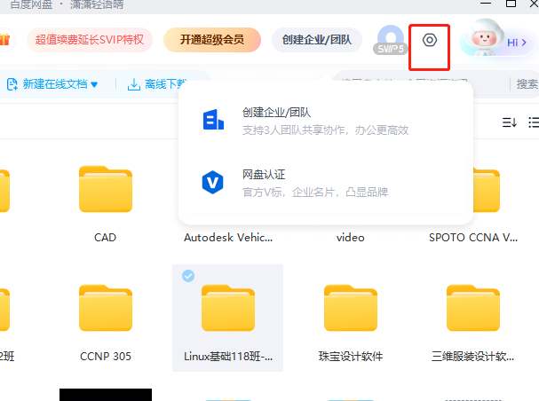 百度网盘如何更改同步目录?百度网盘更改同步目录方法