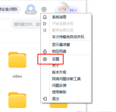 百度网盘如何更改同步目录?百度网盘更改同步目录方法