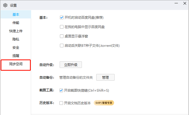 百度网盘如何更改同步目录?百度网盘更改同步目录方法
