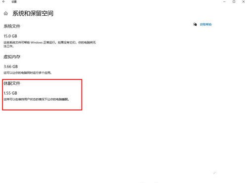 Win10休眠文件有必要删除吗？Win10休眠文件删除有影响吗？