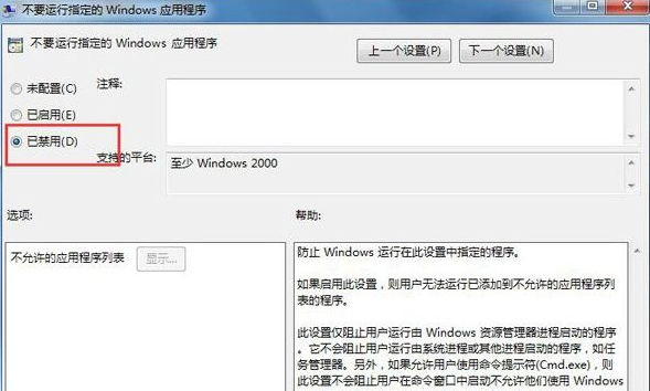 win7系统无法正常运行应用程序是怎么回事 