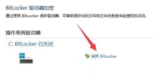Win11硬盘怎么加密?Win11怎么给硬盘加密?