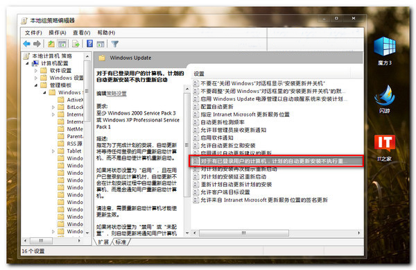 win7系统关闭自动更新提示的小技巧 