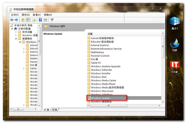 win7系统关闭自动更新提示的小技巧 