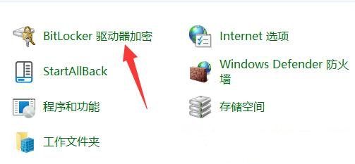 Win11硬盘怎么加密?Win11怎么给硬盘加密?
