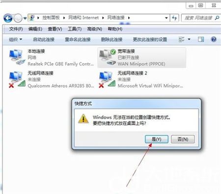 win7宽带连接怎么创建桌面快捷方式 win7宽带连接创建桌面快捷方式方法介绍 