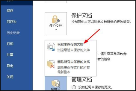 WPS突然卡住点不动退不出但是没有保存文件怎么办?