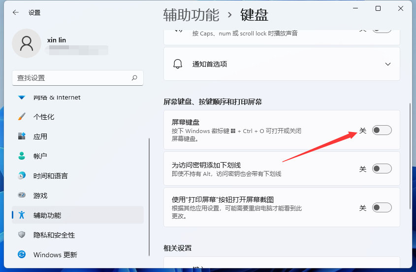 win11怎么打开虚拟键盘?win11虚拟键盘怎么调出来?