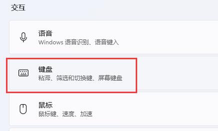 Win11怎么关闭粘滞键？Win11关闭键盘粘滞的方法