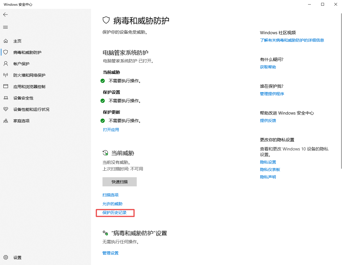 Win11怎么找回隔离的文件？Win11找回隔离的文件的方法